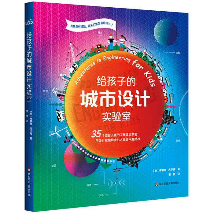 给孩子的城市设计实验室Brett Schilke