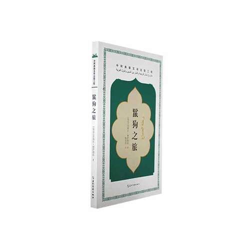 鬣狗之旅（埃及）苏海尔·穆萨