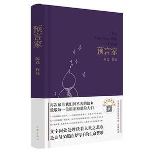 预言家陈仓著作家出版 社9787506397940