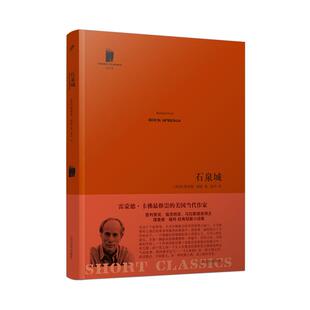 石泉城(美)理查德·福特(Richard Fo