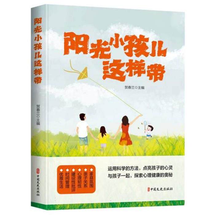 阳光小孩儿这样带贺春兰清华同方光盘电子出版社