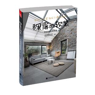 裸露的软装:袒露材料的智慧国际纺织品流行趋势