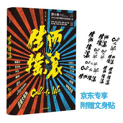 生而摇滚郭小寒中信出版社9787521721591
