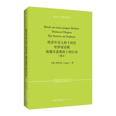 西方人文经典影印:给青年诗人的十封信(德文)（奥）里尔克