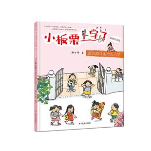 带着海马先生去上学廖小琴明天出版 社