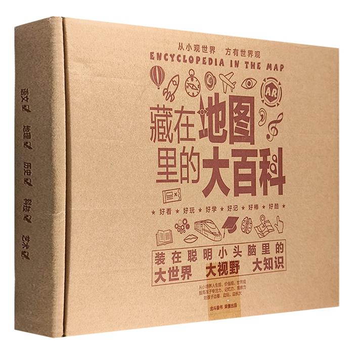 藏在地图里的大百科北斗儿童地理山东省地图出版社