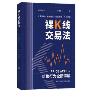 裸K线交易法——价格行为(PriceAction)全面详解