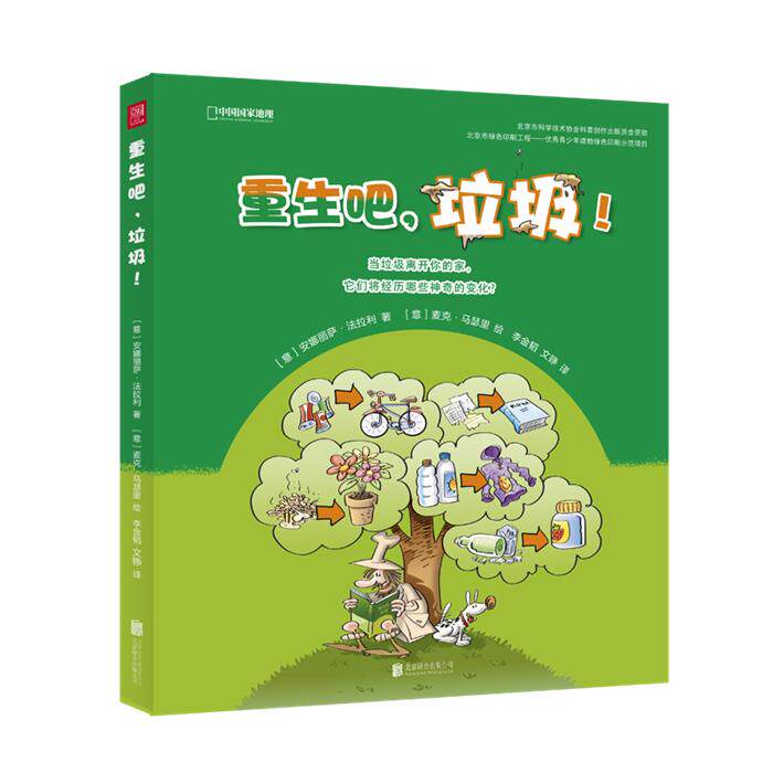 重生吧.垃圾!(意)安娜丽萨·法拉利(Annalisa