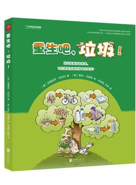 重生吧.垃圾!(意)安娜丽萨·法拉利(Annalisa