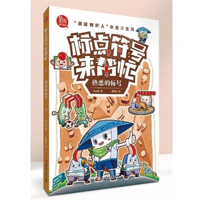 标点符号来帮忙--熟悉的标号孙立权,棒棒堂