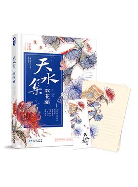 天水集·双花酿应小苔著贵州人民出版社