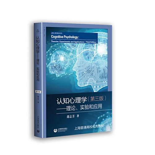 认知心理学:理论、实验和应用:theory, experi