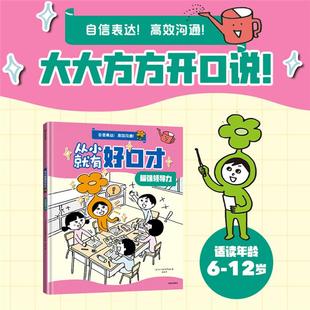 社 中信出版 从小就有好口才 超强领导力日本学研教育出版
