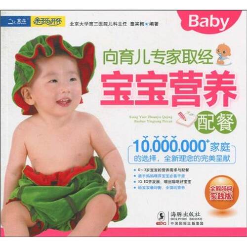 宝宝营养配餐-向育儿专家取经-全能妈妈实践版童笑梅编著