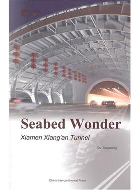 海底的较量:厦门海底隧道:Xiamen Xiangan