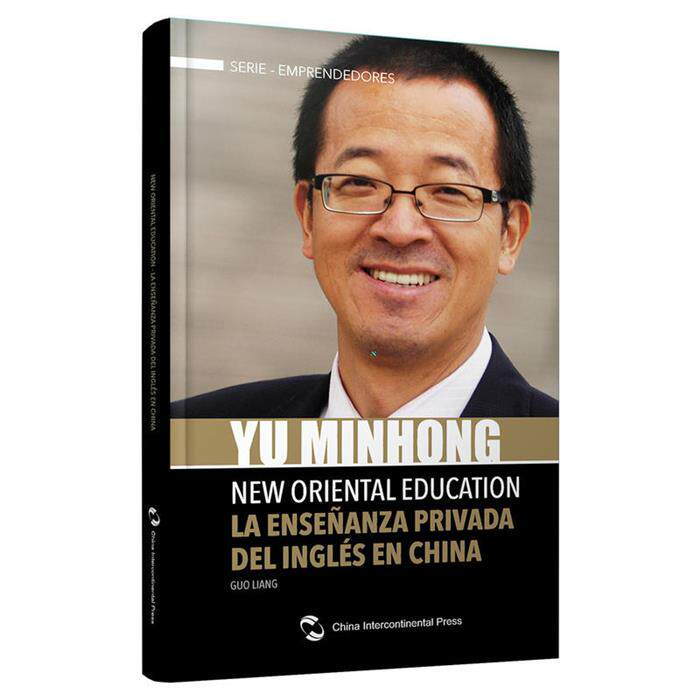 与世界对话-俞敏洪的蜗牛人生-西班牙文五洲传播出版社