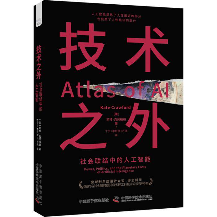 技术之外（美）凯特·克劳福德原子能出版社