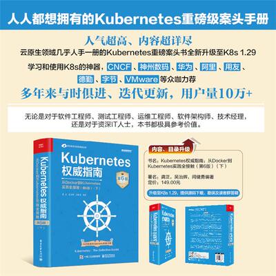 Kubernetes权威指南 从Docker到Kubern