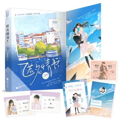 匿名情书.2孟五月江苏凤凰文艺出版社