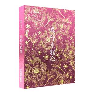 正版域外小说集:影真版 盒装(共2册)粉红色鲁迅、周作人