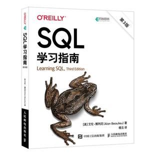 SQL学习指南(第3版)人民邮电出版社