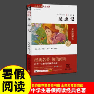 安妮假如给我三天光明 大家名作全译本七八九年级暑假阅读中小学生课外阅读书籍无障碍阅读名著罪与罚绿山墙 正版 现货昆虫记素质版