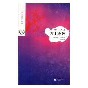 江苏凤凰文艺出版 名家经典 美 六十分钟凯特.肖邦 社 小说选