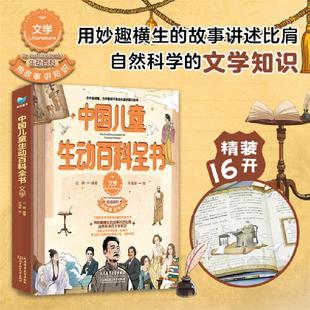 中国儿童生动百科全书:文学云腴 著大连海事大学出版社