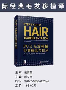 FUE毛发移植经典概念与技术（印）普拉迪普.赛蒂
