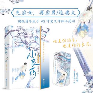 小良药白糖三两 著江苏凤凰文艺出版社