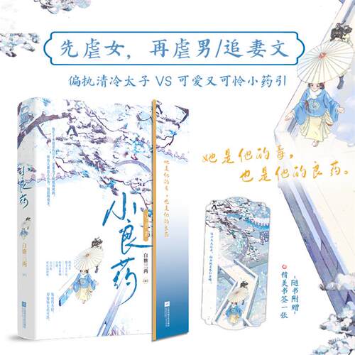 小良药白糖三两 著江苏凤凰文艺出版社