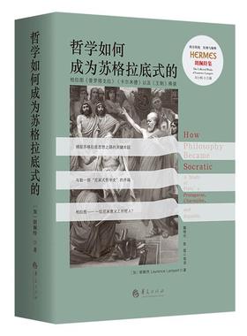 哲学如何成为苏格拉底式的英文书名:HOW PHILOSOP