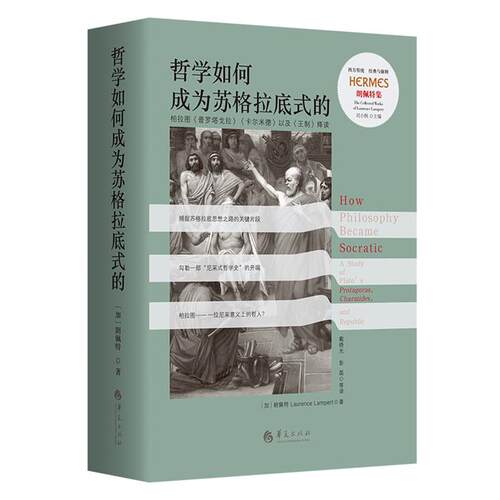 哲学如何成为苏格拉底式的英文书名:HOW PHILOSOP