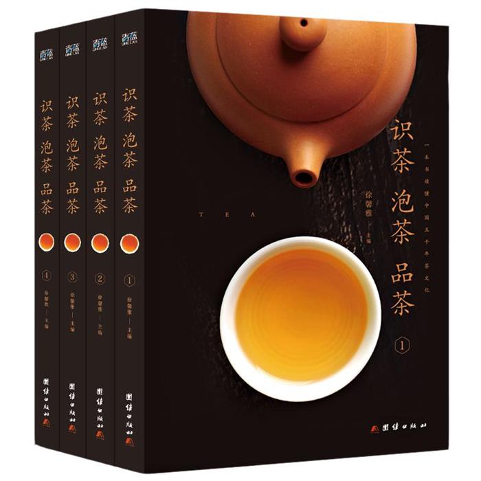识茶 品茶 泡茶 (4本套装)徐馨雅团结出版社