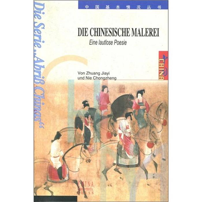 DIE CHINESISCHE MALEREI-中国绘画 - 实物图