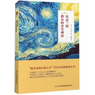 法 都尔 中篇小说 比哀兰德 巴尔扎克 本堂神甫