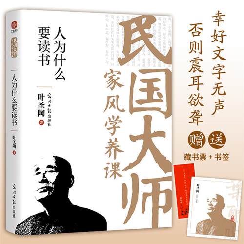 人为什么要读书叶圣陶光明日报出版社