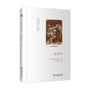 商务印书馆 英文版 奥瑟罗 莎翁戏剧经典