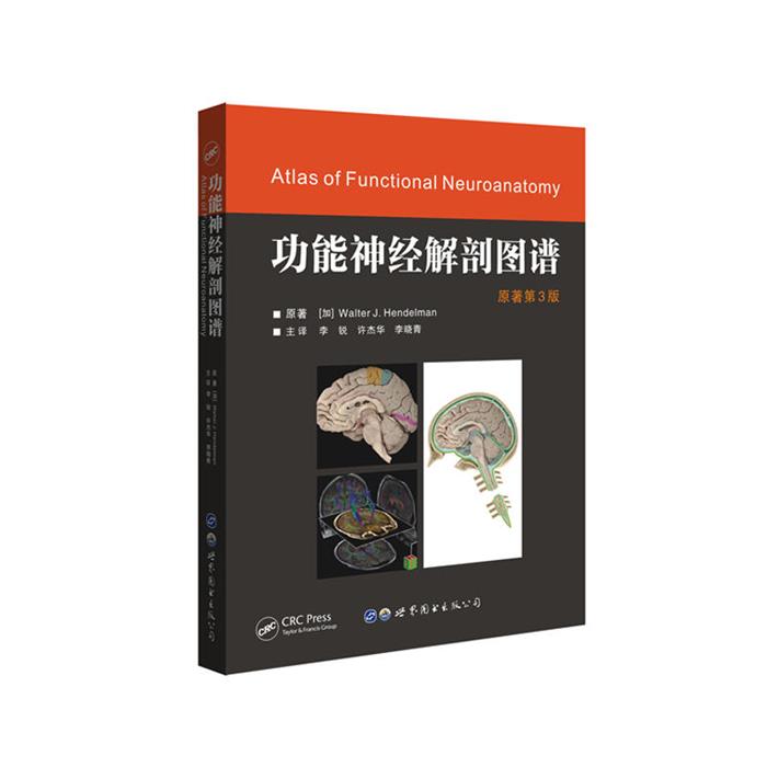 功能神经解剖图谱李锐译世界图书出版公司