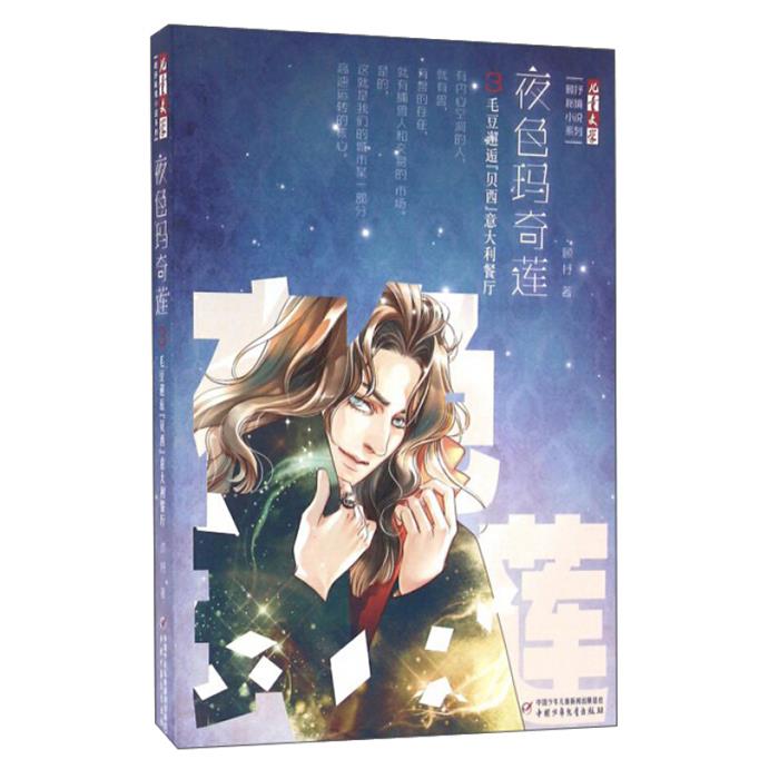 毛豆邂逅贝西意大利餐厅-夜色玛奇莲-3顾抒著