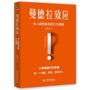 正版 曼德拉效应玄慧雯中国水利水电出版社