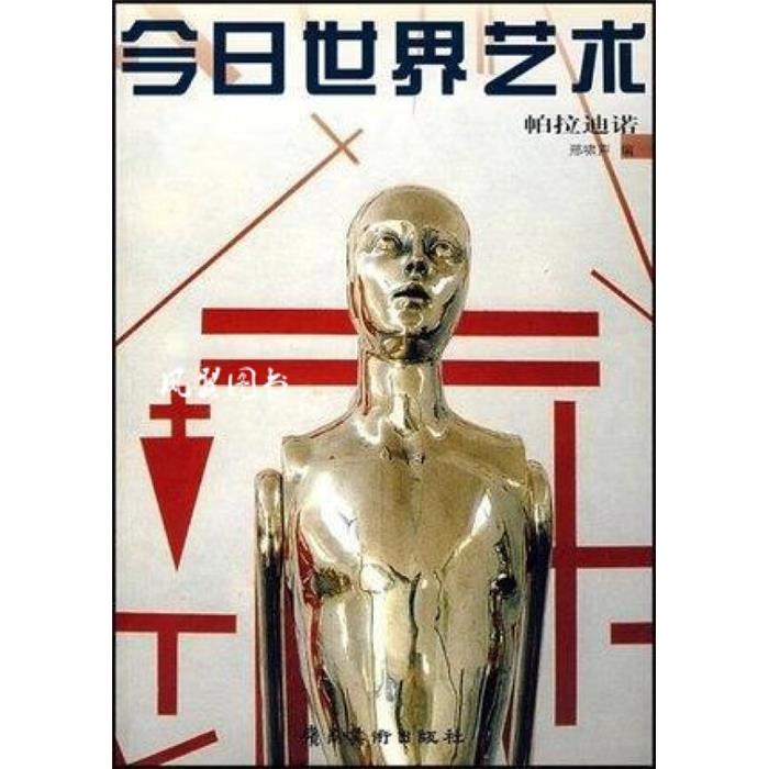帕拉迪诺邢啸声岭南美术出版社9787536229402