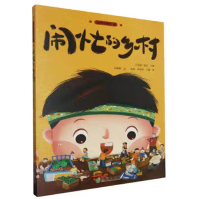 闹忙的乡村杭州博物馆编，王英翔陈晶主编，孙丽丽文，