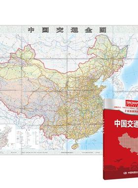 中国交通全图2全张系列地图-中国交通全图1:4500000