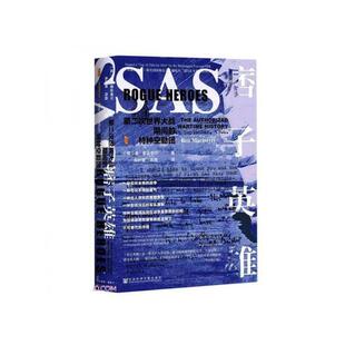 （精）痞子英雄:第二次世纪大战期间的特种空勤团（微瑕）