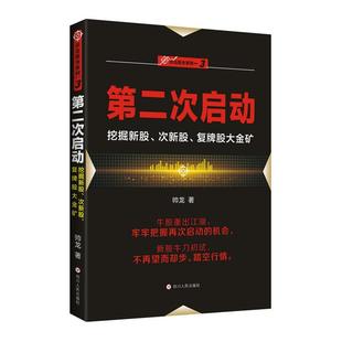 第二次启动:挖掘新股、次新股、复牌股大金矿帅龙