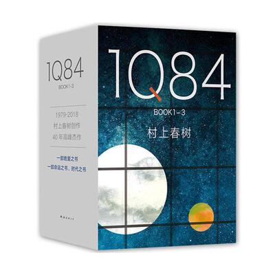 1Q84-BOOK 1-3-(全3册)(日)村上春树