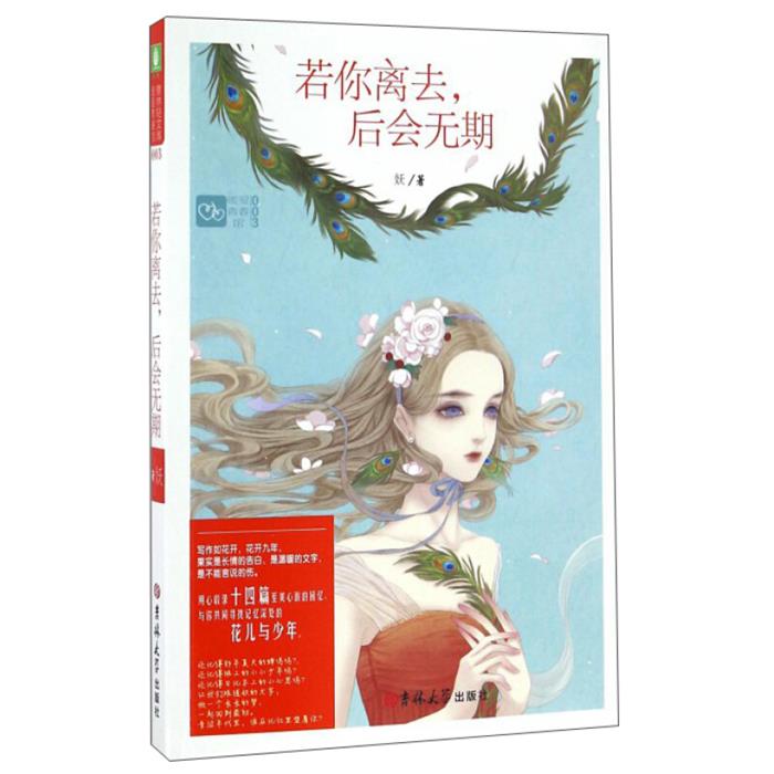 若你离去.后会无期-意林轻文库-暖爱青春馆-003