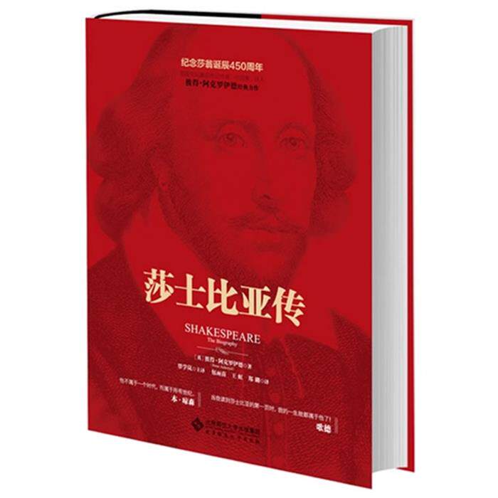 莎士比亚传-纪念莎翁诞辰450周年阿克罗伊德 - 实物图