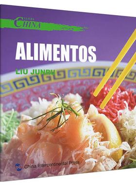 中国文化:饮食:Alimentos五洲传播出版社